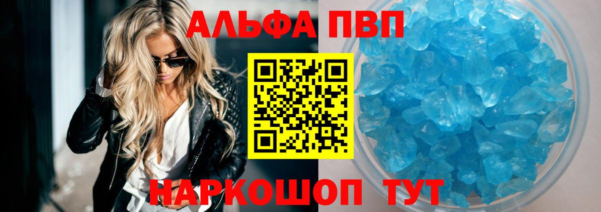 Альфа ПВП мука  Alfa_PVP Crystall  Вход с VPN  A PVP VHQ  Карабулак 