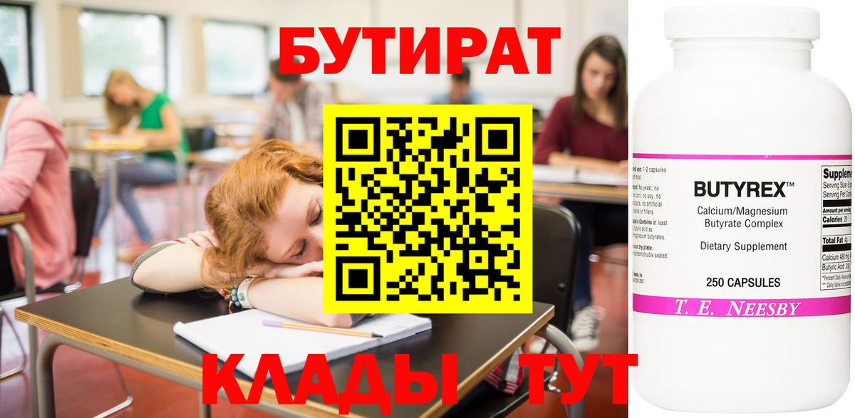 Карабулак  БУТИРАТ 1.4BDO  Вход с VPN 