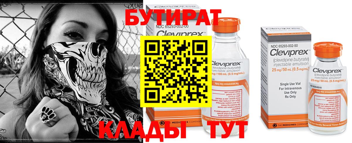 Бутират вода Карабулак