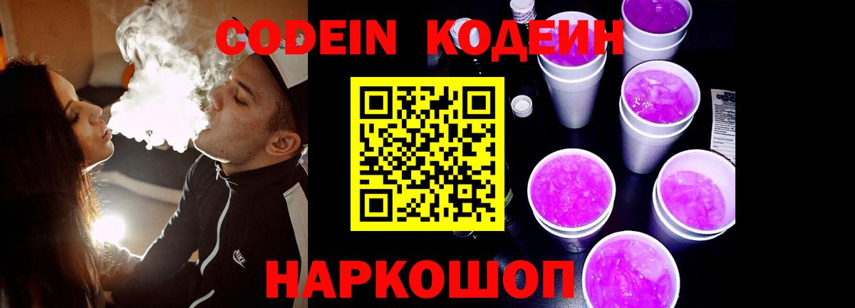 Карабулак  Кодеиновый сироп Lean Purple Drank  Кодеин напиток Lean (лин)  Вход с VPN 